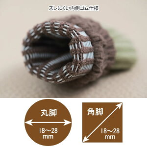 イス脚カバーチェアソックスピノPINO