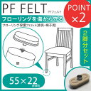 【2脚分セット】床・フローリング...