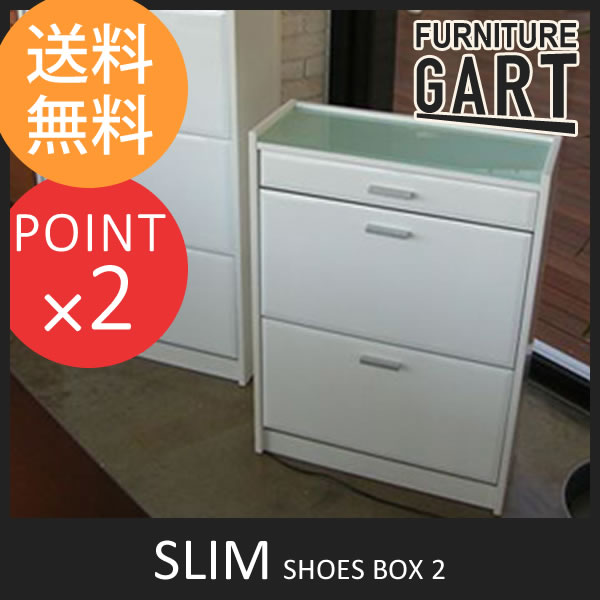 靴箱 下駄箱 シューズラック シューズボックス 【2段】 引出 玄関 白家具 北欧 おしゃれ ★送料無料★ スリム SLIM ガルト GART シューズラック