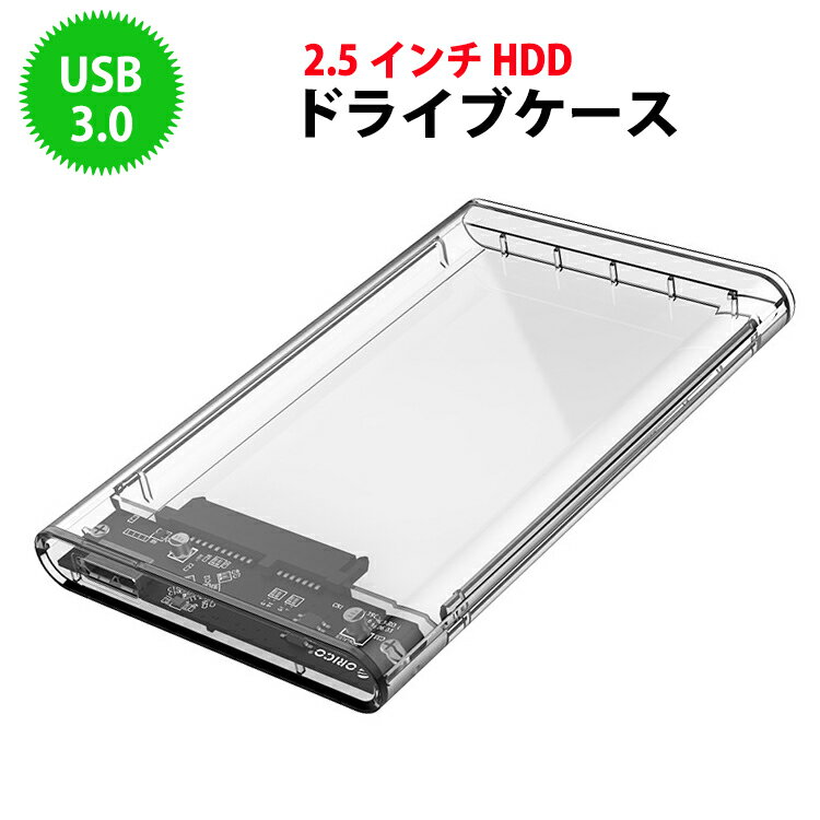 【日本正規代理店】 ORICO 透明 2.5インチ HDD SSD 外付け ドライブケース 2.5イ ...