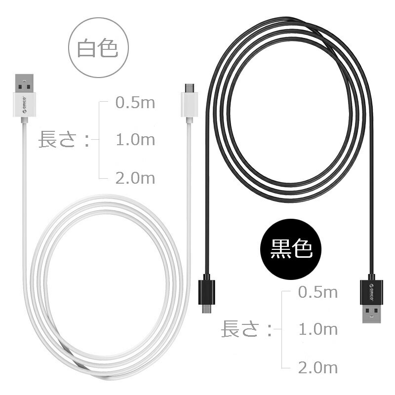 【日本正規代理店】ORICO micro USBケーブル マイクロusbケーブル 2m マイクロusb microUSB マイクロusb 充電 急速 アンドロイド 充電ケーブル アンドロイド ケーブル android 充電ケーブル micro usb ケーブル 充電 データ転送 ADC