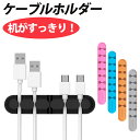 【在庫処分!1,378→499円】【日本正規代理店】ORICO ケーブルホルダー ケーブル クリップ ケーブル収納 コード整理 ケーブル 収納 5本 ホルダー ...