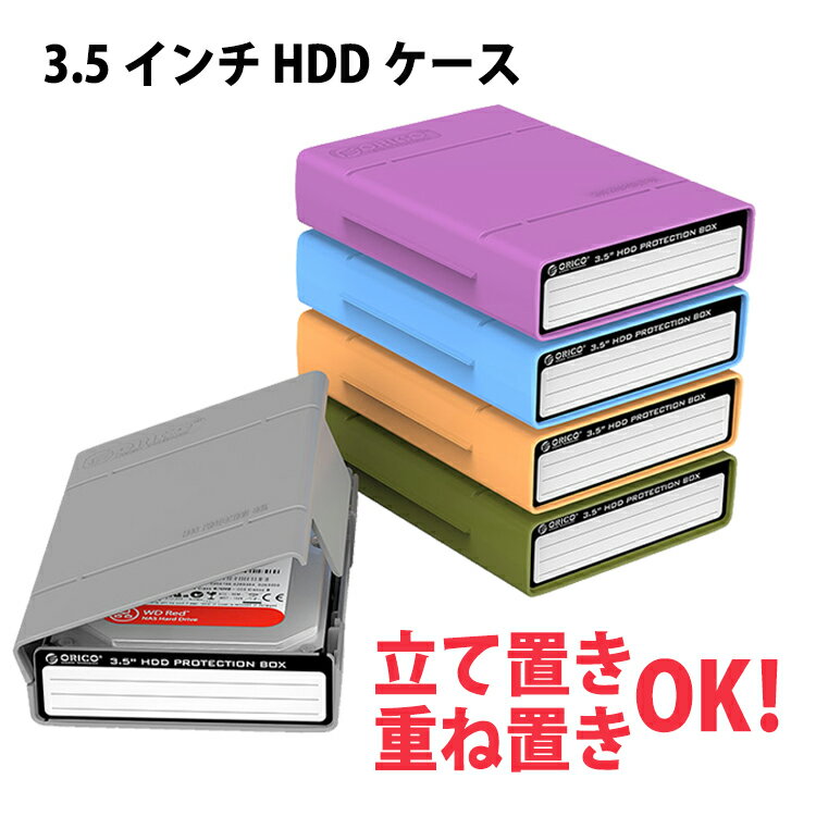  ORICO 3.5インチ HDDケース 収納 HDD収納ケース HDD ケース ハードディスク 収納 書き込みラベル付き 防震/防静電気/防衝撃 5色 PHP-35