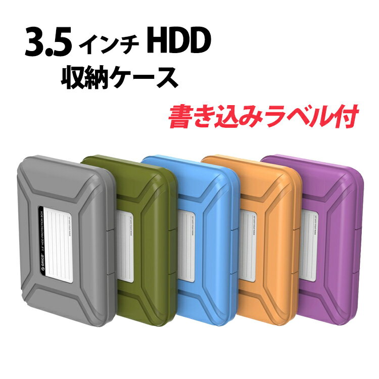 【日本正規代理店】 ORICO 3.5インチ HDD 収納ケ