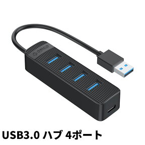 【店内全品10％OFF！朝10時まで！】【日本正規代理店】ORICO 4ポート USBハブ usb3.0 ハブ usb3 ハブ usbハブ 3.0 高速 5Gbps USB3.0 HUB バスパワー VL815チップ搭載