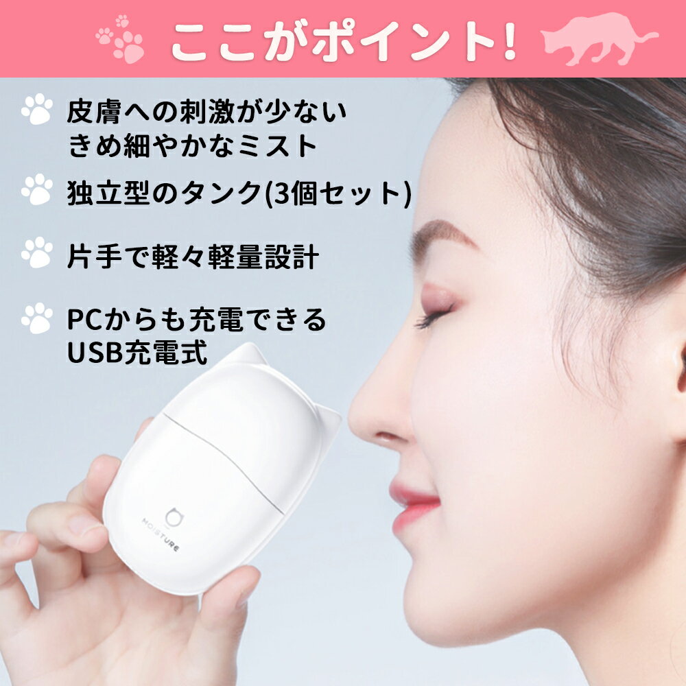 ハンディミスト ハンディ 加湿器 ミニ 加湿器 化粧水 加湿器 保湿 補水 オフィス 加湿器 おしゃれ 加湿器 アロマ 軽量 ネコミミ かわいい