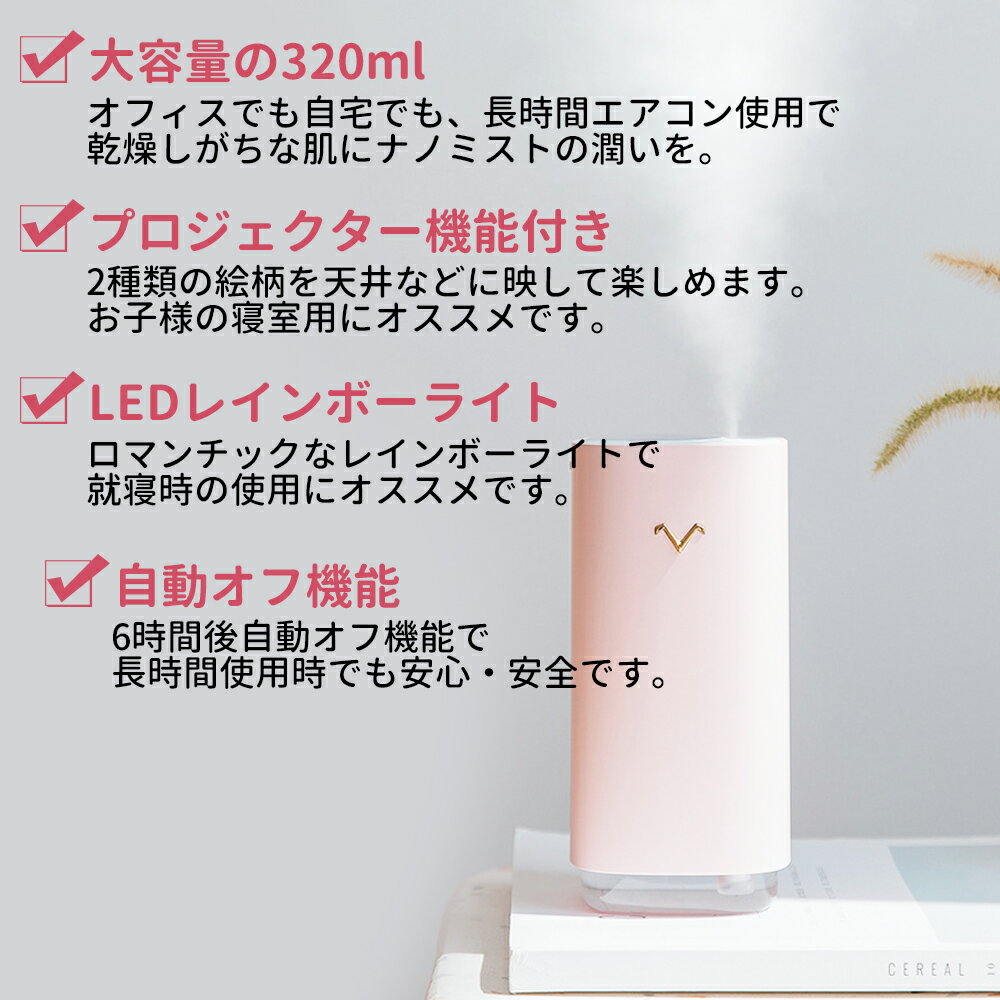 加湿器 プロジェクター 卓上 オフィス 小型 USB 静音 加湿器 大容量 320ml ナノミスト 小型 ライト 保湿 6時間稼働