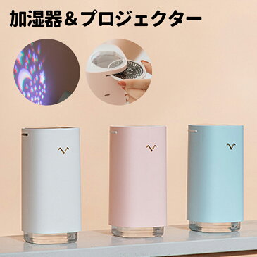 加湿器 プロジェクター 卓上 オフィス 小型 USB 静音 加湿器 大容量 320ml ナノミスト 小型 ライト 保湿 6時間稼働