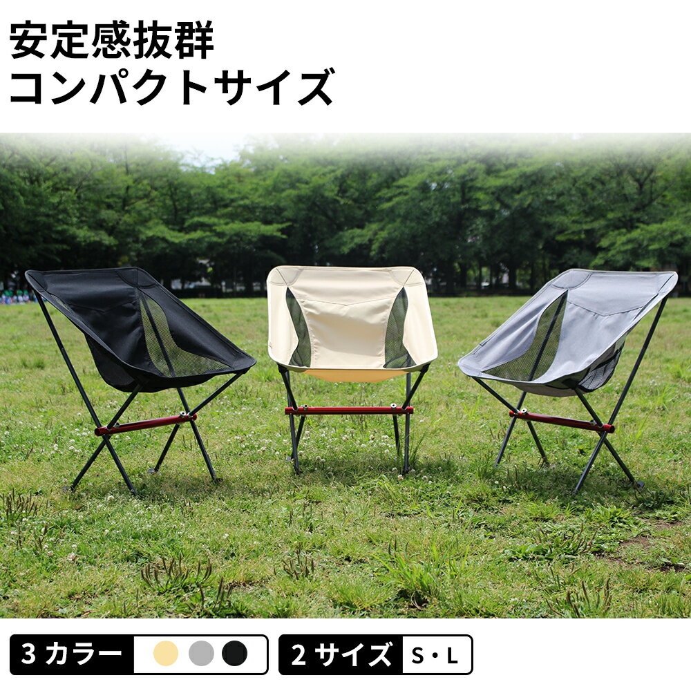 【Sサイズ】 アウトドア 折りたたみ 椅子 アウトドア チェアー キャンプ イス アウトドア イス キャンプ 椅子 アウトドア 椅子 キャンプ チェア 折りたたみ イス 折り畳み 椅子 アウトドア ウルトラ フィット チェア 軽量 組み立て簡単通販格安セール情報 楽天 通販