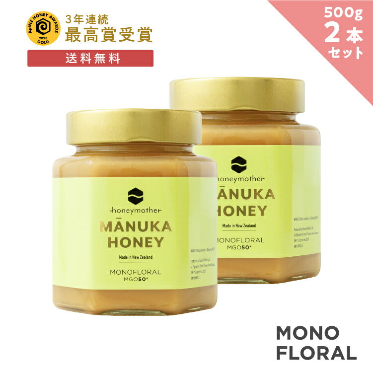 モノフローラル マヌカハニー 500g 2個セット - (MGO50+) はちみつ 非加熱 100％純粋 生マヌカ ハニーマザー オーガニック manuka マヌカはちみつ 生はちみつ ハチミツ 蜂蜜のサムネイル