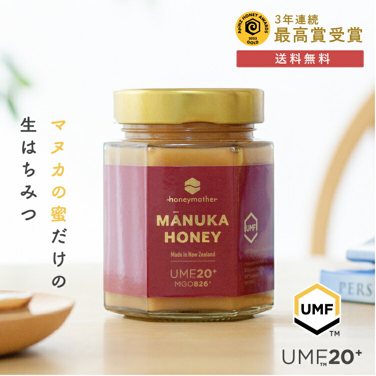 マヌカハニー UMF 20+ 250g (MGO826+)送