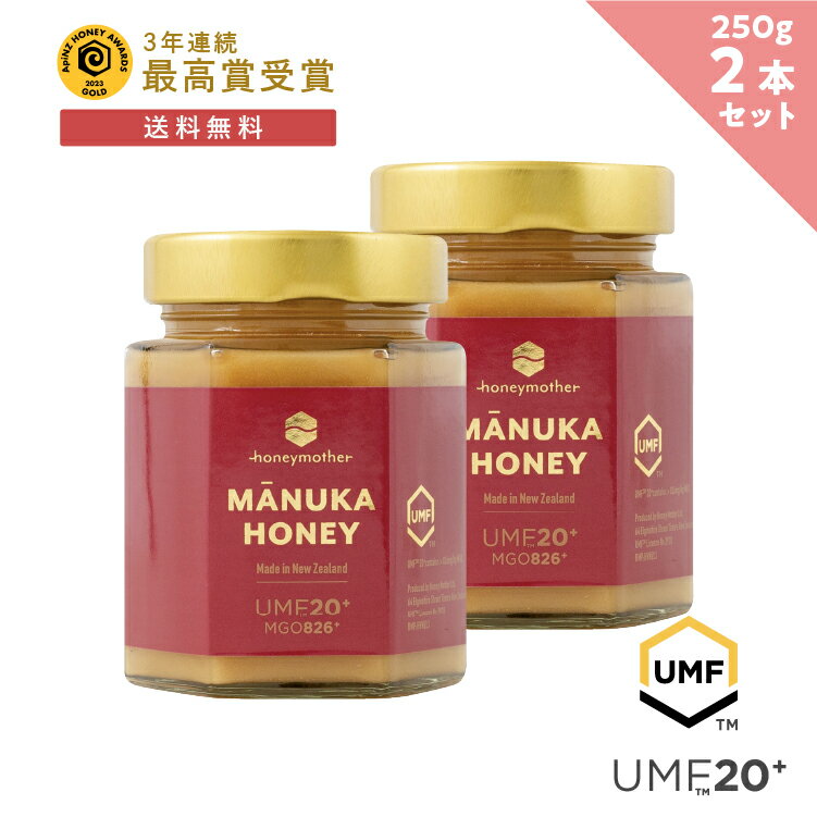 全品P5倍マヌカハニー UMF 20+ 250g 2個セット