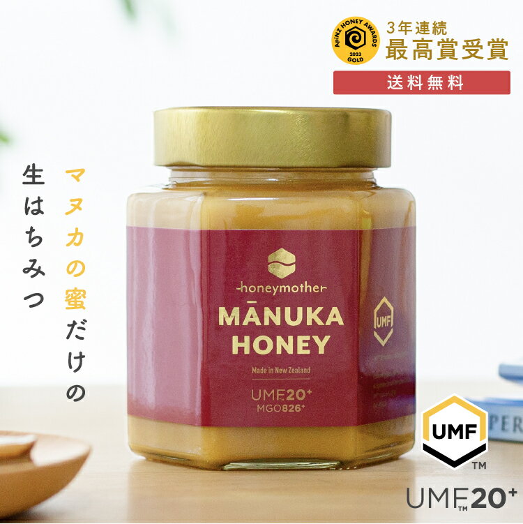 マヌカハニー UMF 20+ 500g (MGO829～97