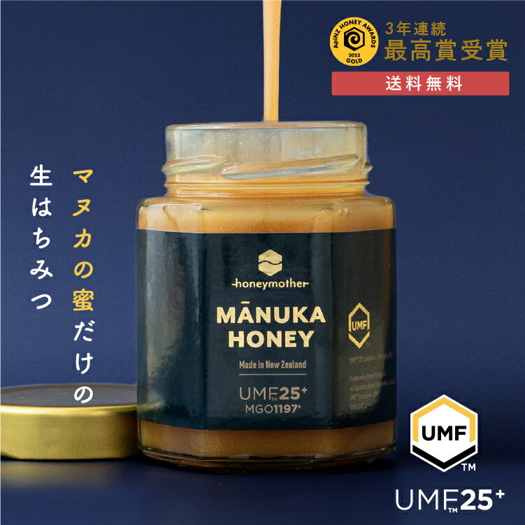 マヌカハニー UMF 25+ 250g (MGO1197+) 希