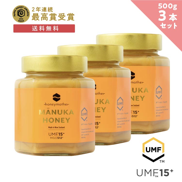 全品P5倍 マヌカハニー UMF15+ 500g3個セット 