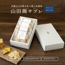 9日～最大1500円OFFクーポングルテンフリー 山田錦 サブレ 箱入り4種アソート（黒胡椒/トマト/ターメリック/ピスタチオ） 田田田堂 米粉 お菓子 クッキー スイーツ 小麦 乳 卵 白砂糖 不使用 アレルギー 対応 無農薬 米 ビーガン