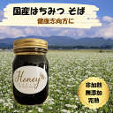 国産はちみつ そば 500g 非加熱はちみつ 無添加はちみつ 純粋はちみつ 蜂蜜 ハチミツ 非加熱 無添加 国産 ギフト 母の日 お歳暮 送料無料 蕎麦 ルチン...