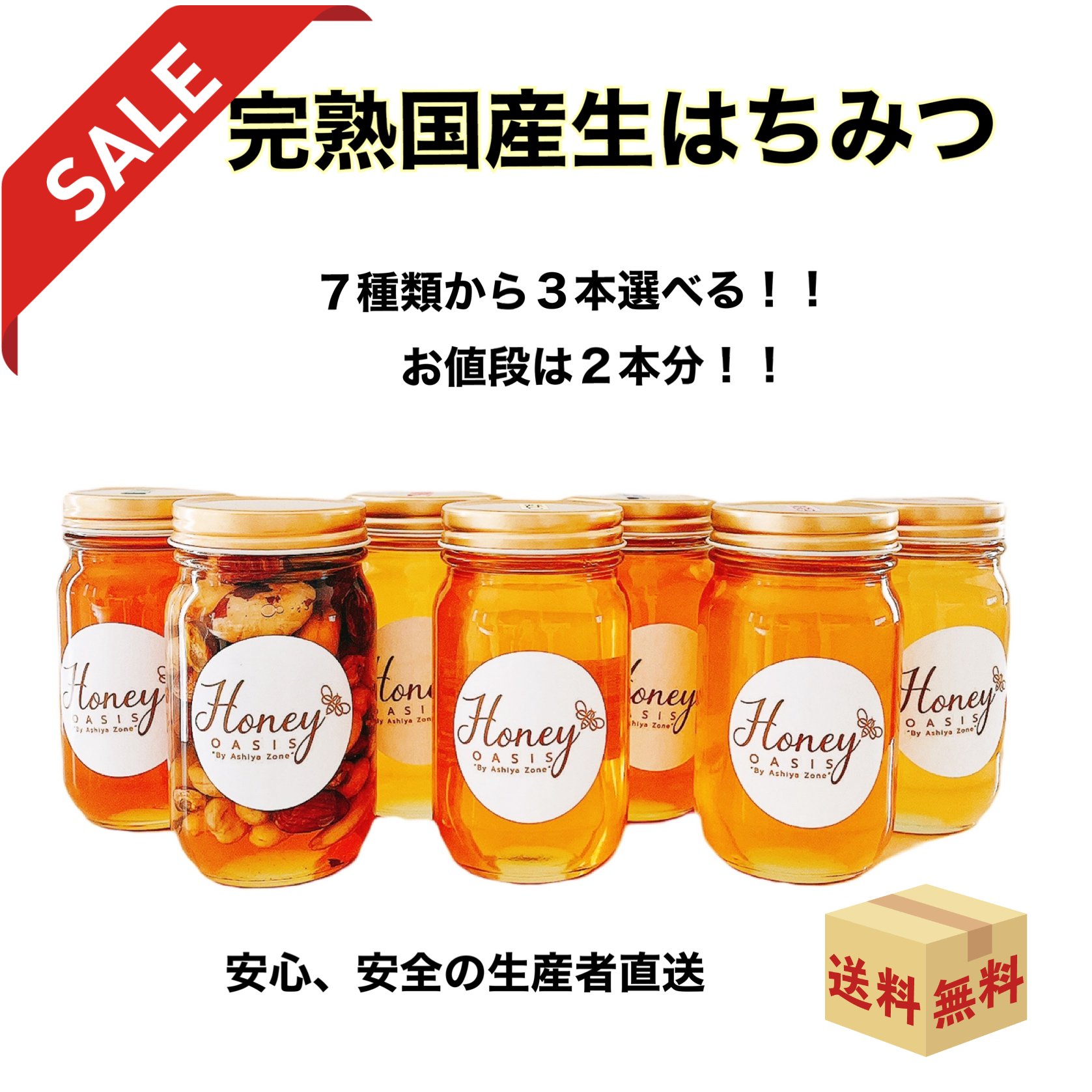 【ランキング1位獲得】【34％OFF】 完熟国産生はちみつ300g×3本　9種類から3本選べて、お値段2本分 国産はちみつ 非加熱 純粋 お取り寄せ お買い得 日本製 ハチミツ はちみつ 天然 はちみつ紅茶 はちみつレモン ナッツの蜂蜜漬け はちみつ効能