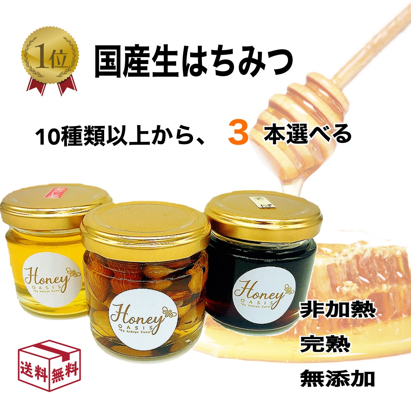 国産はちみつ お試しセット 80g 3本 アカシア 藤 柿 タニウツギ そば 山桜 野ばら 生はちみつ 非加熱 国産蜂蜜 ハチミツ 天然はちみつ あかしあ レモンはちみつ はちみつ紅茶 ハニーオアシス 少量