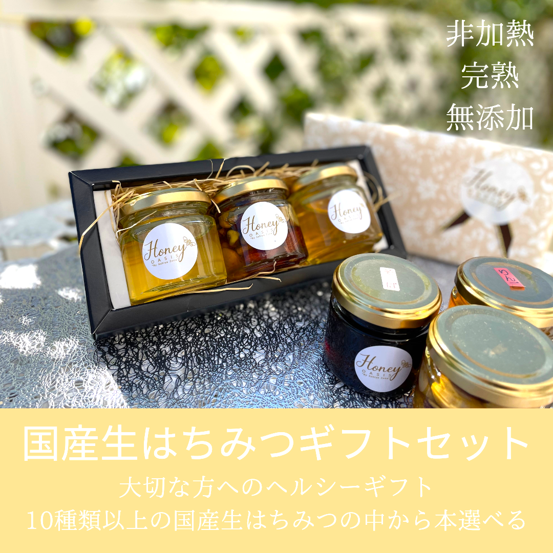 【ランキング1位獲得】国産はちみつギフトセット 各80g選べる3本 非加熱はちみつ 純粋はちみつ 完熟 蜂蜜 ハチミツ ナッツの蜂蜜漬け ..