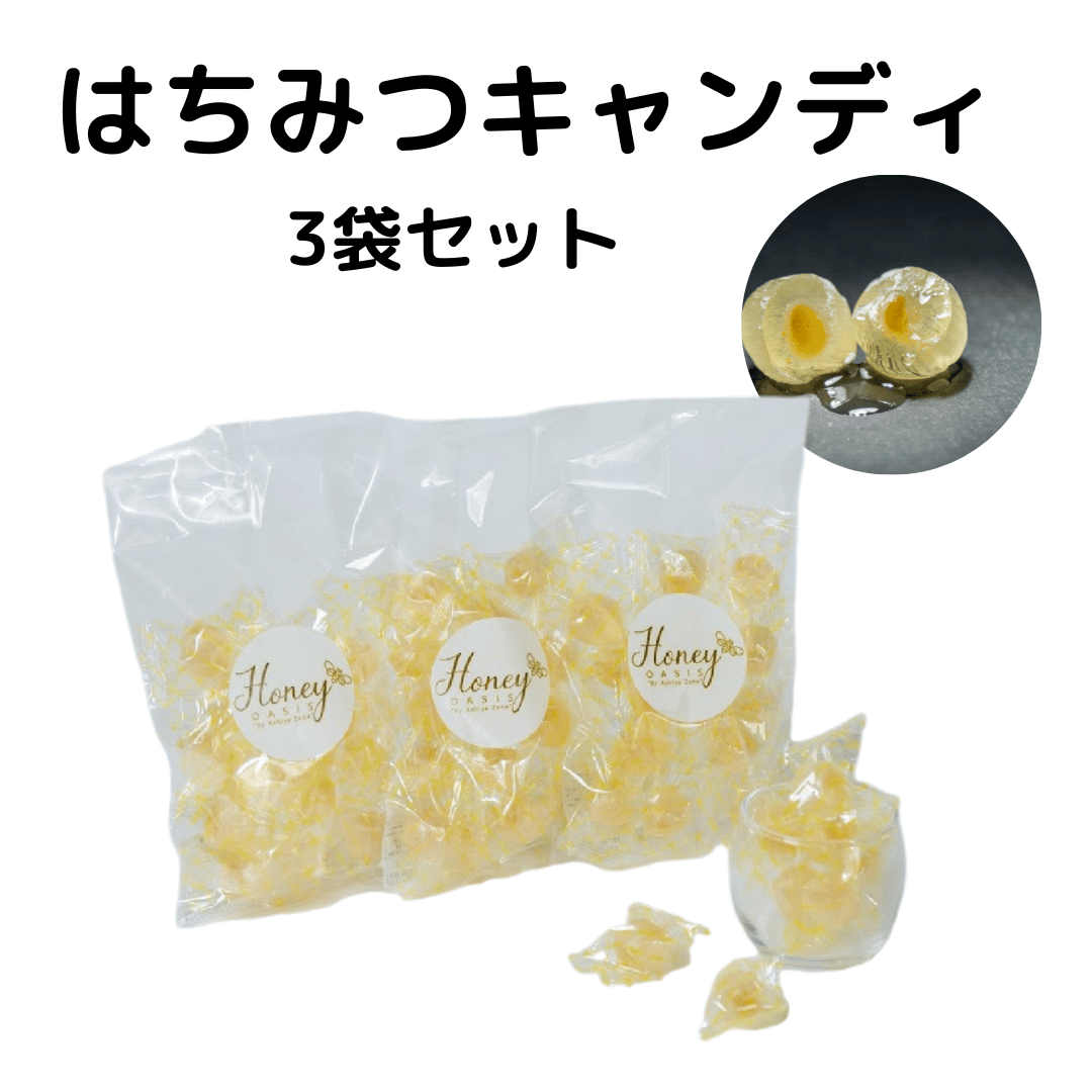 ランキング1位獲得／ はちみつキャンディ 80g×3袋 のど飴 はちみつ飴 ハニーキャンディ のどの弱い方 はちみつのど飴 風邪予防 蜂蜜 ハチミツ 純粋はちみつ 純粋はちみつ カラオケ 登山 栄養補給