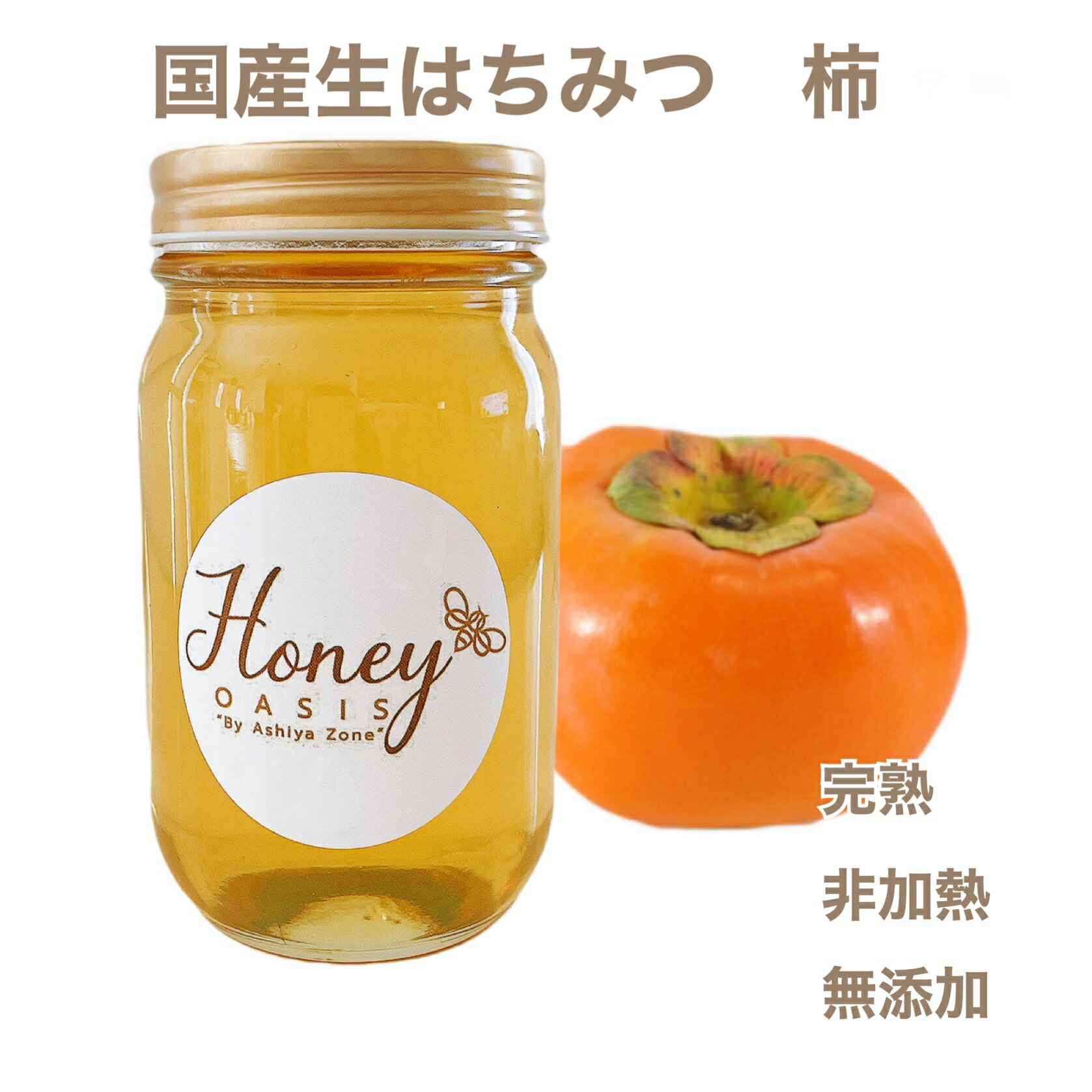 新蜜入荷【ランキング3位獲得】完熟国産生はちみつ 柿 300g 非加熱 無添加 天然 特選 お取り寄せ はちみつ ハチミツ 蜂蜜 はちみつレモン 糖質オフ 低カロリー 健康食品 健康 ハニー 日本産 トースト ヨーグルトのサムネイル