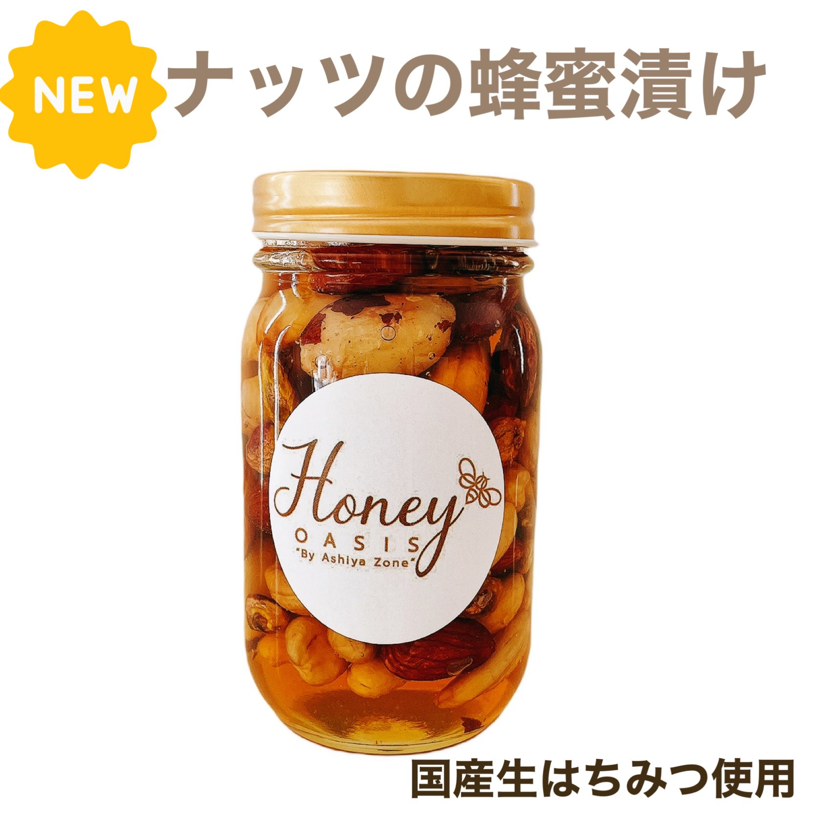 ナッツの蜂蜜漬け 国産はちみつ ミックスナッツ 280g ハニーナッツ チーズ ヨーグルト トースト お菓子..