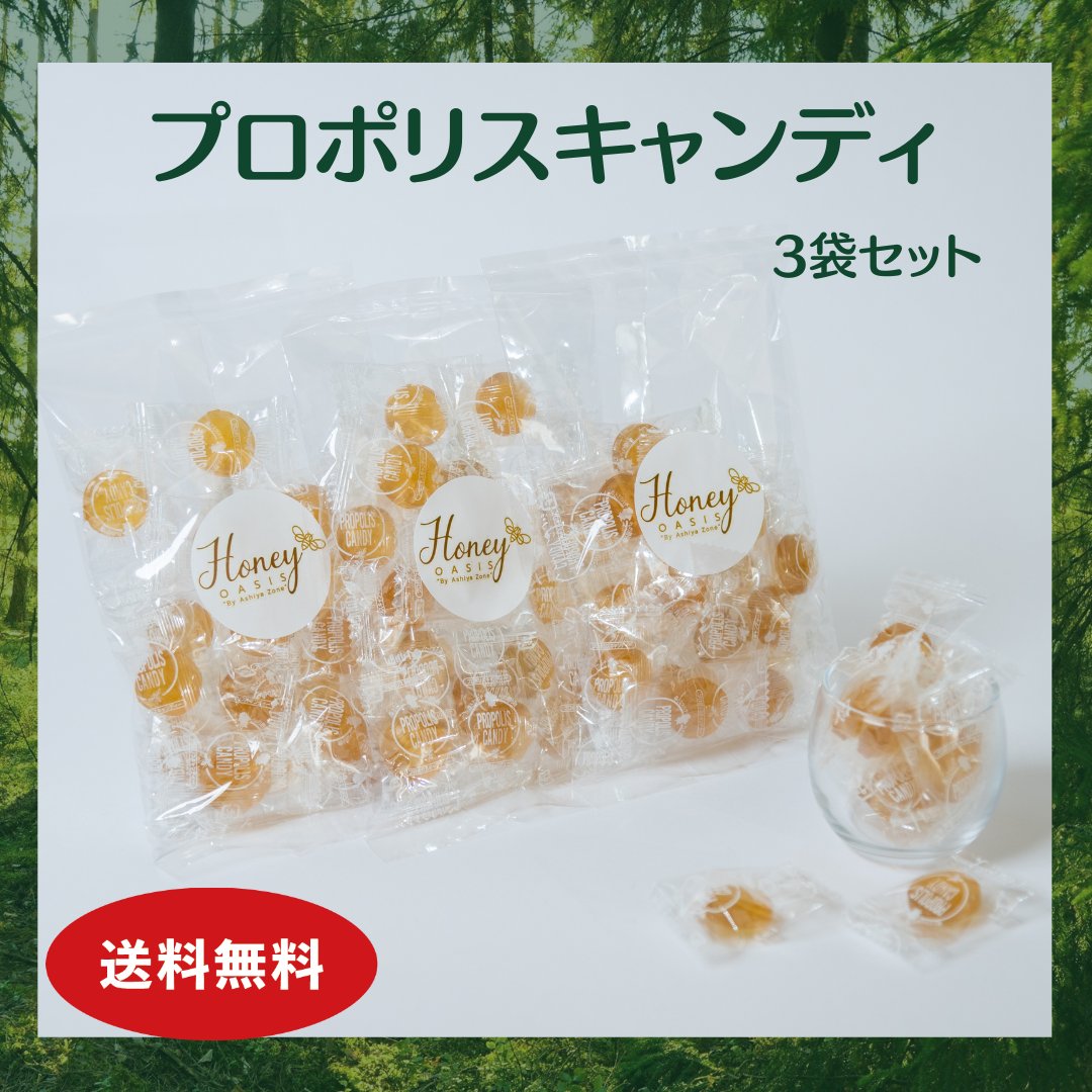 ＼マラソン期間中2000円ポッキリ／ プロポリスキャンディ　3個セット プロポリス のど飴 のどの弱 ...