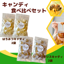 はちみつキャンディ 80g×2袋 プロポリスキャンディ80g×2 のど飴 ギフト 新年 国産 はちみつ飴 美味しい 飴 はちみつ お菓子 はちみつのど飴 蜂蜜 ...