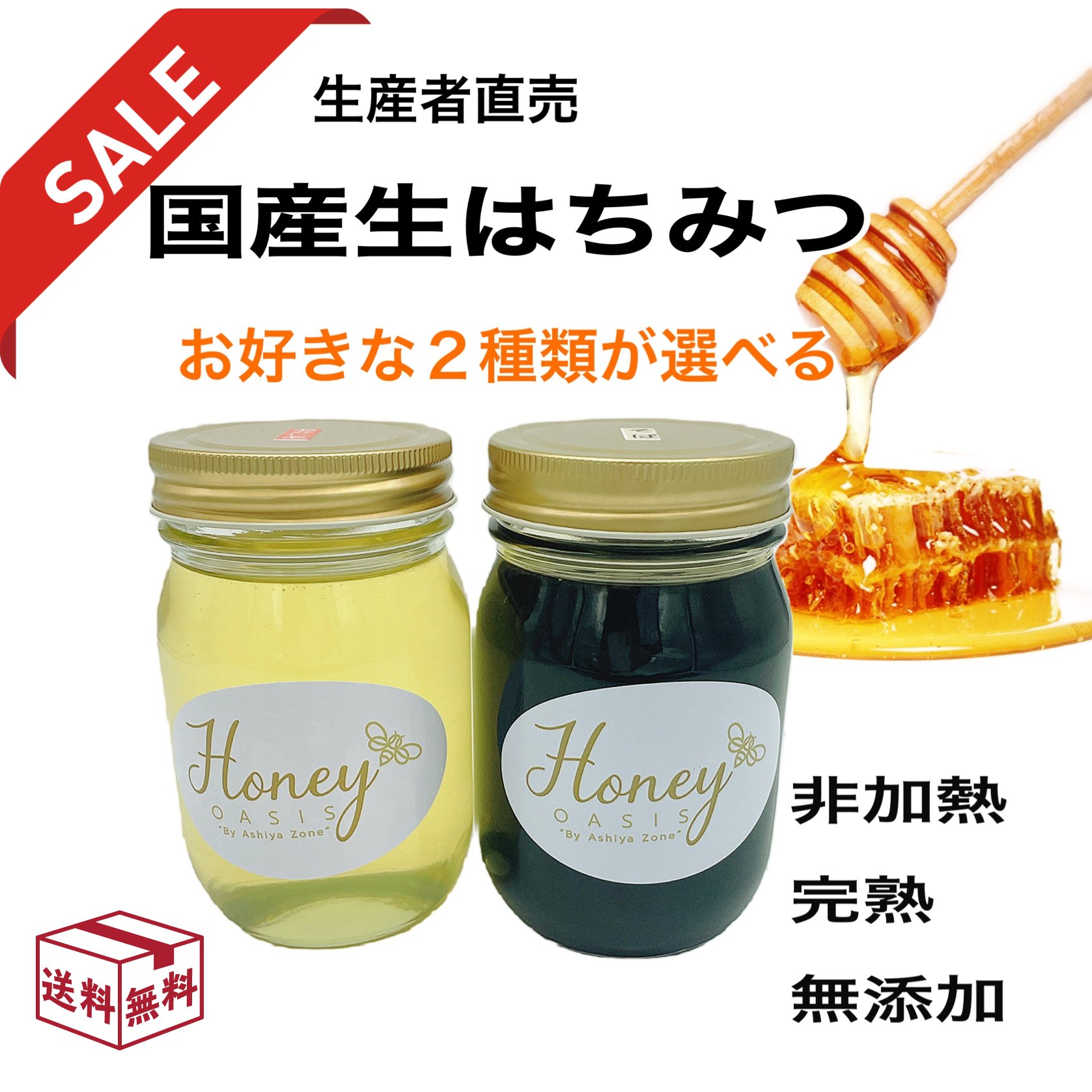 【お買い得】国産はちみつ 500g 選べる2本 アカシア 藤 柿 そば 山桜 生はちみつ 完熟 非加熱 蜂蜜 ハチミツ 天然はちみつ レモンはちみつ はちみつ紅茶 ハニーオアシス 少量 お取り寄せグルメのサムネイル