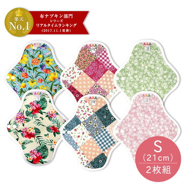 布ナプキン100%オーガニック:2枚セット|Sサイズ:21cm|普通の日・昼用・尿漏れにも|専用洗剤プレゼント【送料無料】おしゃれな柄/かわいいデザイン/3カラーバリエーション【ハンナパッド】