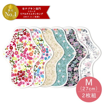 布ナプキン100%オーガニック:2枚セット|Mサイズ:27cm|多い日・昼用・尿漏れにも|専用洗剤プレゼント【送料無料】おしゃれな柄/かわいいデザイン/3カラーバリエーション【ハンナパッド】