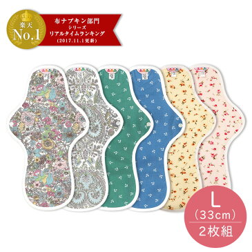 布ナプキン100%オーガニック:2枚セット|Lサイズ:33cm|特に多い日・夜用・尿漏れにも|専用洗剤プレゼント【送料無料】おしゃれな柄/かわいいデザイン/3カラーバリエーション【ハンナパッド】
