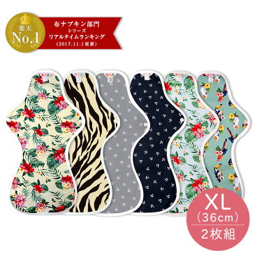 布ナプキン100%オーガニック:2枚セット|XLサイズ:36cm|特に多い日・夜用(大きめ)尿漏れにも|専用洗剤プレゼント【送料無料】おしゃれな柄/かわいいデザイン/3カラーバリエーション【ハンナパッド】