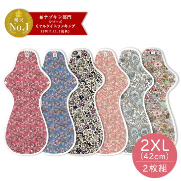 布ナプキン100%オーガニック:2枚セット|2XLサイズ:42cm|特に多い日・夜用(特大)尿漏れにも|専用洗剤プレゼント【送料無料】おしゃれな柄/かわいいデザイン/3カラーバリエーション【ハンナパッド】