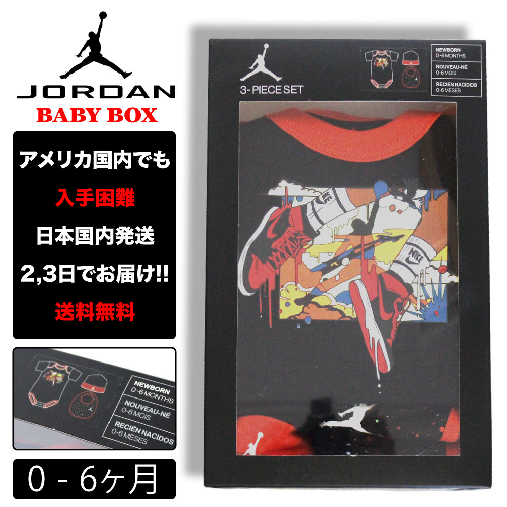 楽天HOODBERGナイキ 出産祝い JORDAN ジョーダン ベイビー 0-6ヶ月 NIKE BABY NHN TIE DYE FUTURA 3PC SET ロンパース 子供 お祝い アメリカ買付 0ヶ月 1ヶ月 2ヶ月 3ヶ月 4ヶ月 5ヶ月 6ヶ月 男の子 女の子 赤ちゃん 幼児 birthday ナイキ 出産祝い zozo town ゾゾタウン ZOZOTOWN