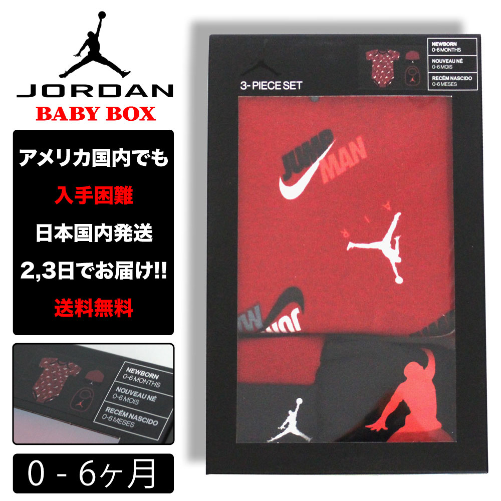 ナイキ 出産祝い JORDAN ジョーダン ベイビー 0-6ヶ月 NIKE BABY NHN TIE DYE FUTURA 3PC SET ロンパース 子供 お祝い アメリカ買付 0ヶ月 1ヶ月 2ヶ月 3ヶ月 4ヶ月 5ヶ月 6ヶ月 7ヶ月 8ヶ月 9ヶ月 10ヶ月 11ヶ月 12ヶ月 男の子 女の子 赤ちゃん 幼児 birthday 誕生日 gift