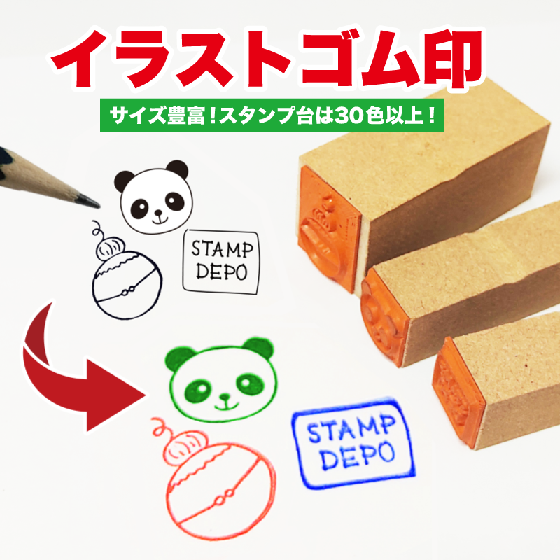 【校正無料 簡単作成 スマホ入稿OK サイズ豊富】ゴム印 オーダー イラスト 手書き ロゴ マーク イラスト ゴム印 手書きイラスト ゴム印 オリジナルゴム印 イラストゴム印 しるしゴム印 かわいい イラストはんこ デザインゴム印 イラストレーター入稿