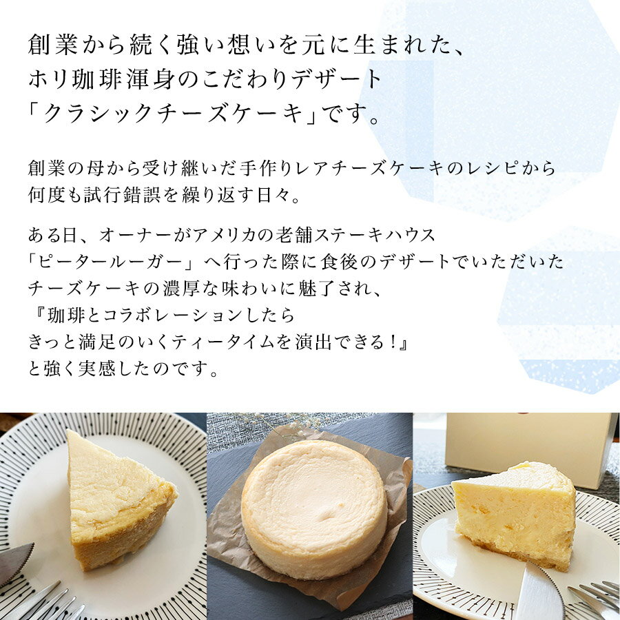 【楽天ケーキランキング1位獲得】 2022 お中元 御中元 究極のクラシックチーズケーキ チーズケーキ ちーずけーき スイーツ デザート ギフト プレゼント おしゃれ おうちカフェ ちーずけーき 詰め合わせ 高級 珈琲店 のし 手土産