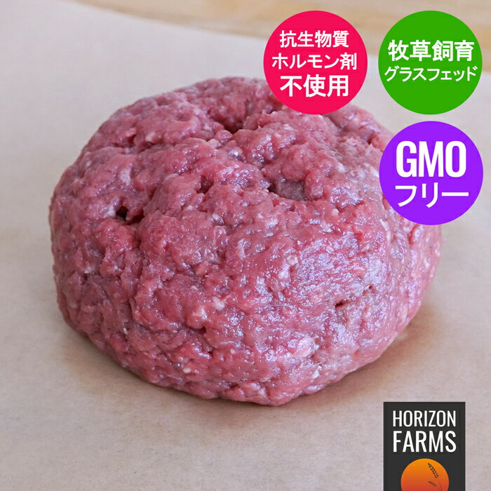 グラスフェッドビーフ 最高品質 低脂肪 赤身 ひき肉 牛肉 100% 牧草牛 冷凍 300g 高品質 挽肉 ミンチ 牛ひき肉 ホルモン剤不使用 抗生物質不使用 遺伝子組換え飼料不使用 パスチャーフェッド