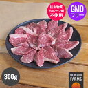 プレミアム グレインフェッドビーフ 霜降り 牛肉 イチボ 焼肉 スライス オーストラリア産 放牧牛 300g 焼き肉 希少 希少部位 ホルモン剤不使用 抗生物質不使用 遺伝子組換え飼料不使用 Non-GMO