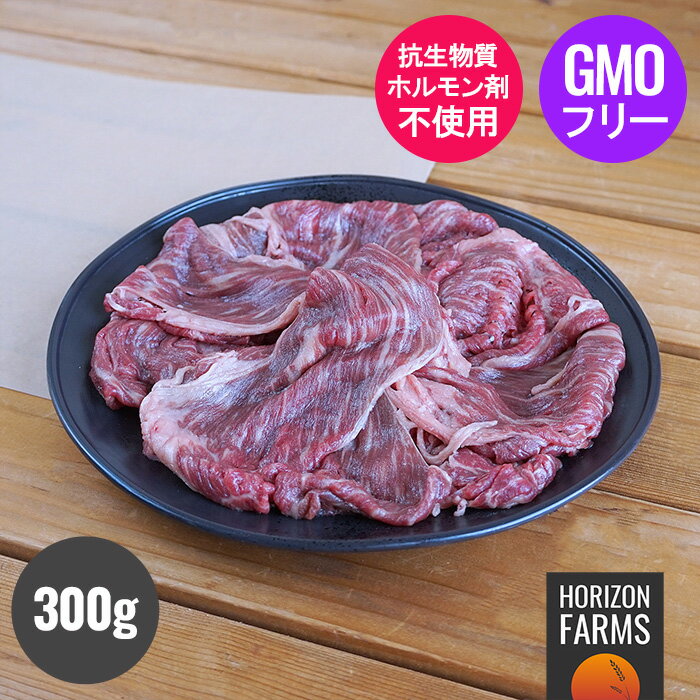 放牧 和牛 肩ロース スライス しゃぶしゃぶ 牛肉 国産 遺伝子組換え不使用 300g 岩手県産 冷凍 国産牛 放牧牛 グレインフェッド 最高品質 高級 ギフト お取り寄せグルメ 霜降り 牛しゃぶ すき…