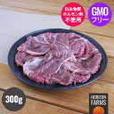 放牧 和牛 肩ロース スライス しゃぶしゃぶ 牛肉 国産 遺伝子組換え不使用 300g 岩手県産 冷凍 国産牛 放牧牛 グレインフェッド 最高品..