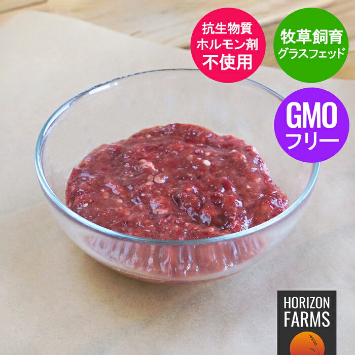 グラスフェッドビーフ 牛肉 ひき肉 内臓入り 腎臓使用 小分け キューブ オーストラリア産 300g 無添加 牧草牛 ミンチ ビーフキドニー 高品質 挽き肉 内臓肉 手づくりごはん 手作りご飯 ホルモン剤不使用 抗生物質不使用 保存料不使用 遺伝子組換え飼料不使用