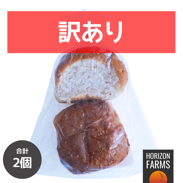 無添加 高品質 ハンバーガー バンズ 冷凍 訳あり 2個 ハンバーガー用 パン 添加物不使用 砂糖不使用