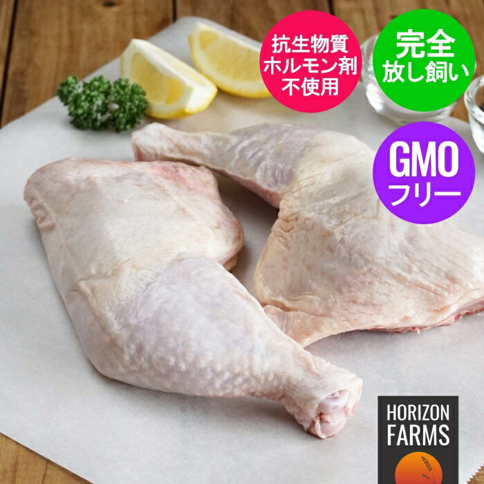 有機 オーガニック チキン 骨付き もも肉 放牧 鶏肉 500g ニュージーランド産 高品質 フリーレンジ 放し飼い 鶏肉 ローストチキンレッグ用 平飼い 安全 新鮮 ローストレッグ用 足 ワクチン不使用 ワクチンなし