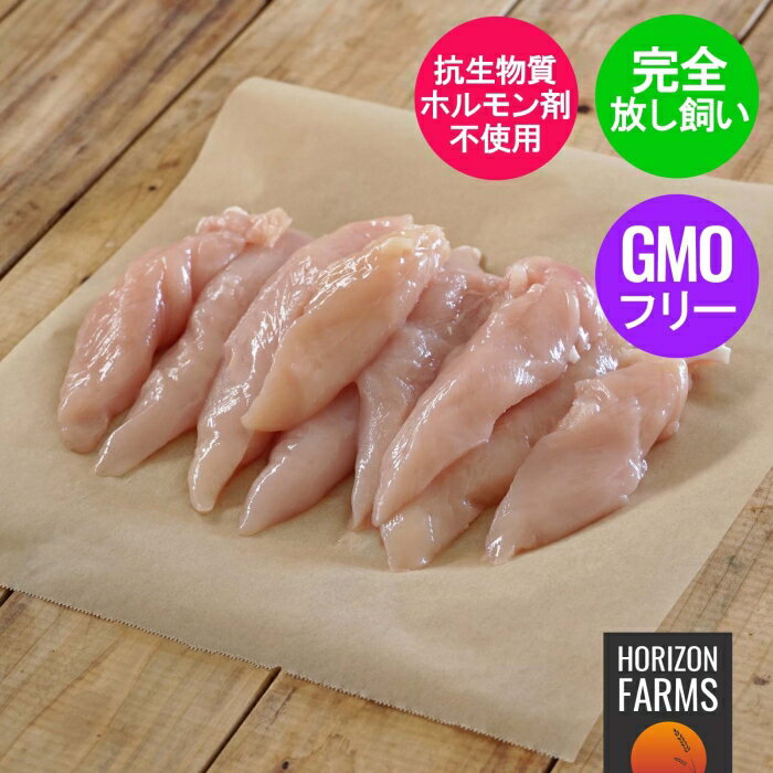 有機 オーガニック チキン 冷凍 ささみ 500g ニュージーランド産 高品質 フリーレンジ 放し飼い 鶏肉 平飼い 安全 新…