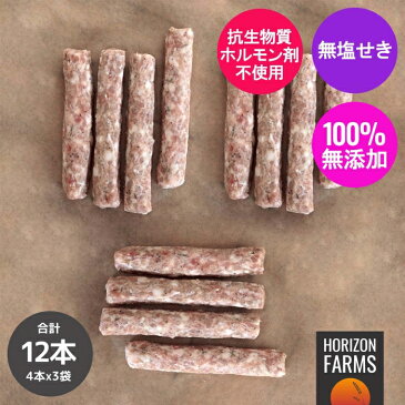 100% 無添加 砂糖不使用 放牧豚の豚肉使用 高品質 皮なし 生ソーセージ 12本 ホルモン剤不使用 抗生物質不使用