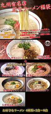 選べる九州有名店豪華とんこつラーメン福袋10食セット【送料無料】博多とんこつ、熊本ラーメンなど5種類の九州厳選らーめんをご用意！〇選べる九州有名店豪華★豚骨ラーメン福袋10食セット