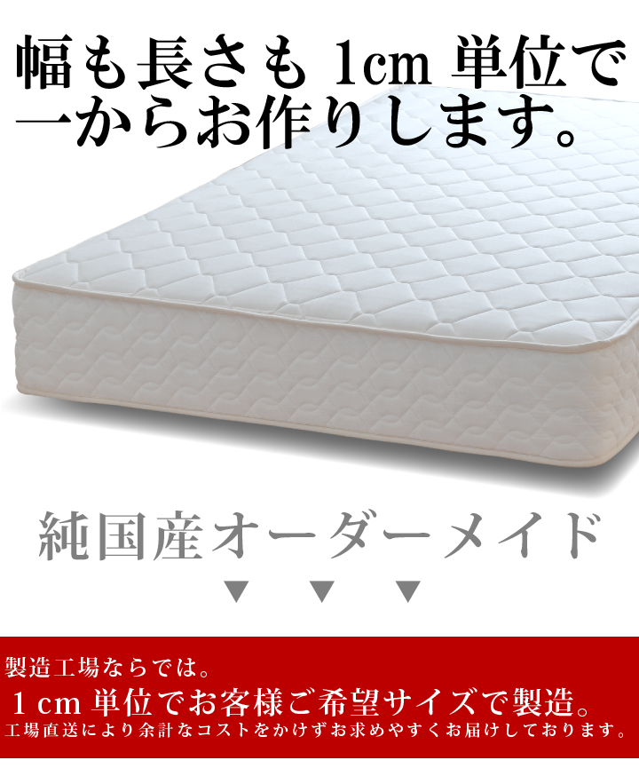 オーダーメイド マットレス 6.5インチポケットコイル 幅160cm〜179cm 長さ210cm以下 3年保証 ショートサイズ ロングサイズ対応 オリジナルマットレス サイズオーダー オーダーメード 【後払い不可】 送料無料